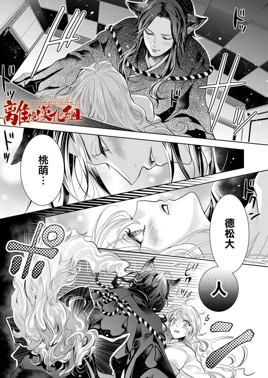 《妖怪罗曼史》漫画最新章节第3话免费下拉式在线观看章节第【21】张图片