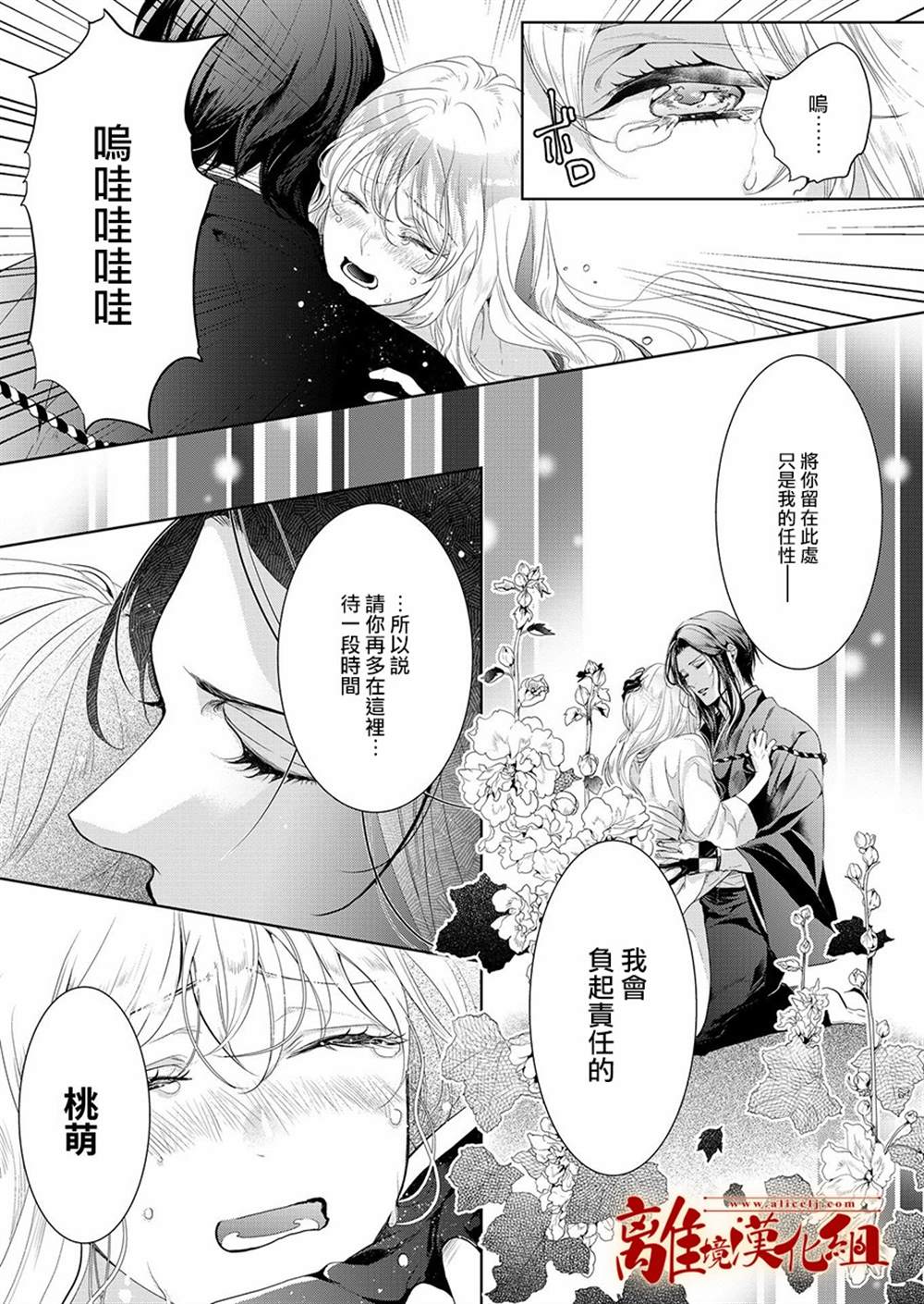 《妖怪罗曼史》漫画最新章节第2话免费下拉式在线观看章节第【15】张图片