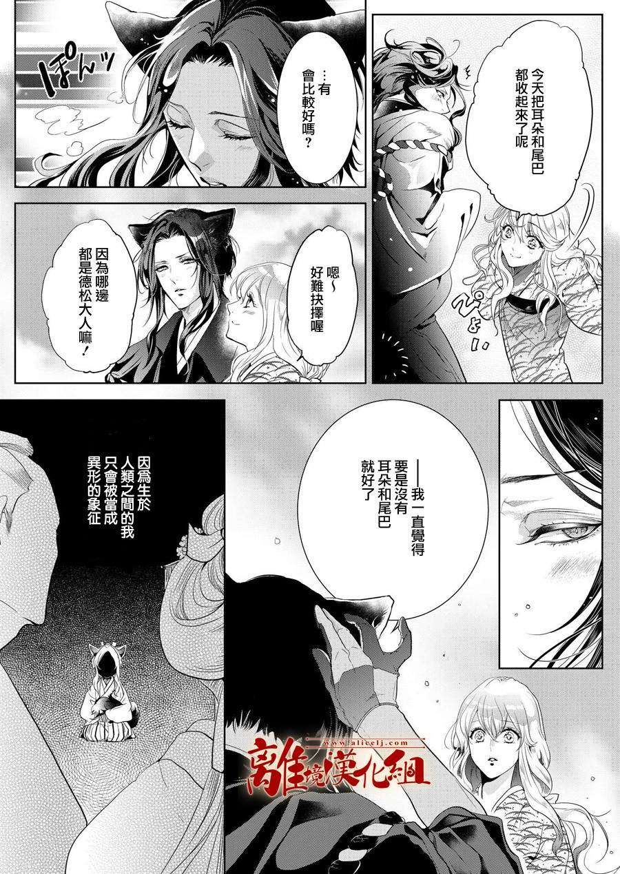 《妖怪罗曼史》漫画最新章节第4话免费下拉式在线观看章节第【11】张图片