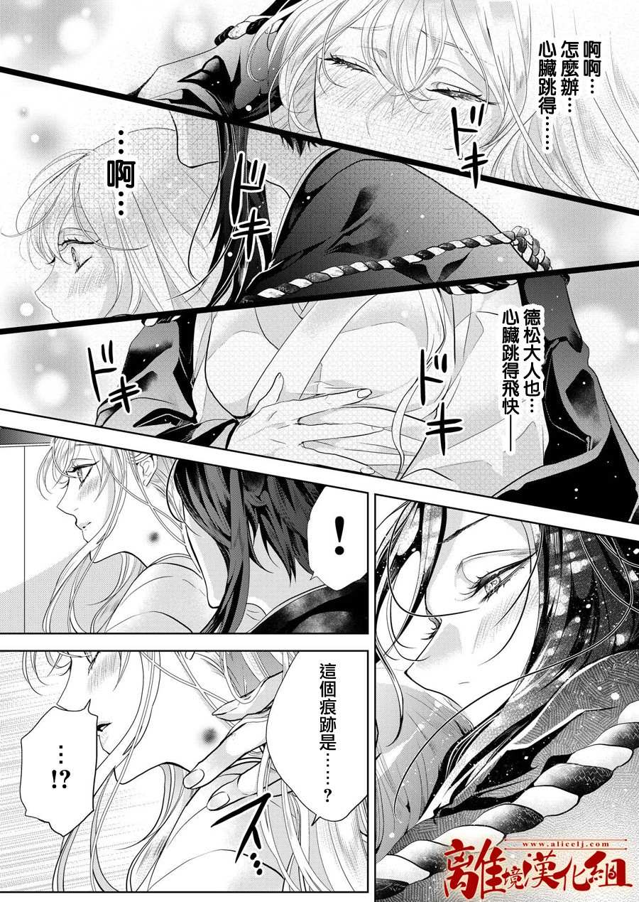 《妖怪罗曼史》漫画最新章节第3话免费下拉式在线观看章节第【16】张图片