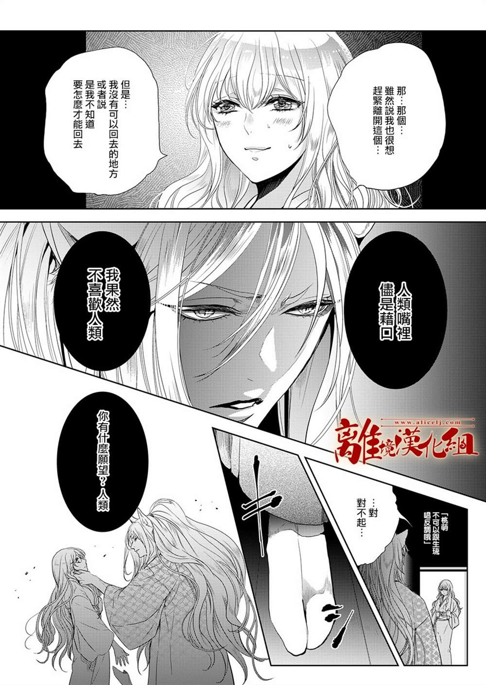 《妖怪罗曼史》漫画最新章节第2话免费下拉式在线观看章节第【7】张图片