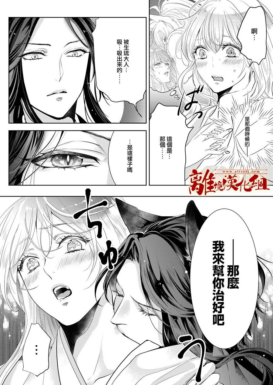 《妖怪罗曼史》漫画最新章节第3话免费下拉式在线观看章节第【17】张图片