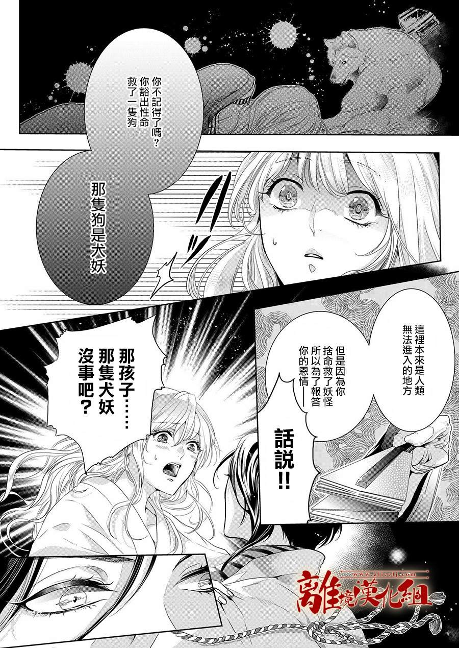 《妖怪罗曼史》漫画最新章节第1话免费下拉式在线观看章节第【9】张图片