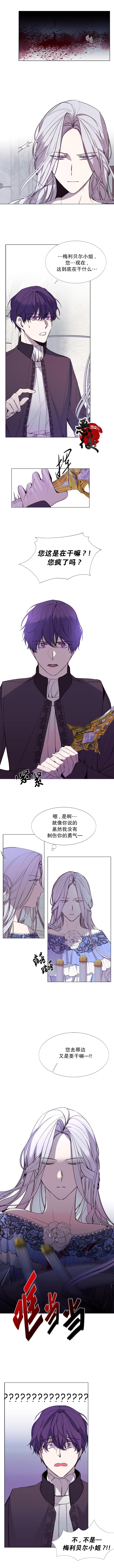 《对恶女来说那个暴君必不可少》漫画最新章节第14话免费下拉式在线观看章节第【2】张图片