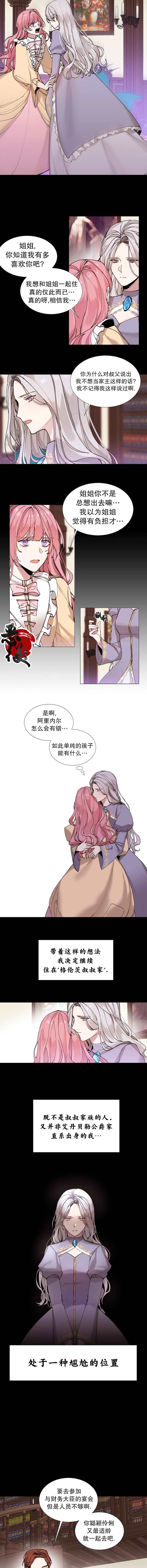 《对恶女来说那个暴君必不可少》漫画最新章节第1话免费下拉式在线观看章节第【6】张图片