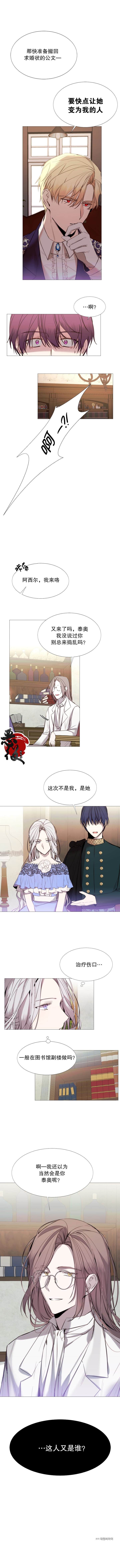 《对恶女来说那个暴君必不可少》漫画最新章节第15话免费下拉式在线观看章节第【6】张图片