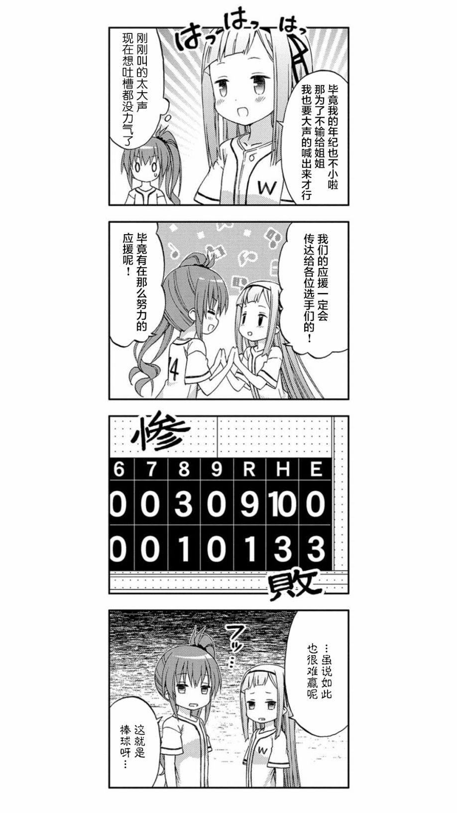 《带我去棒球场！》漫画最新章节第10话免费下拉式在线观看章节第【14】张图片