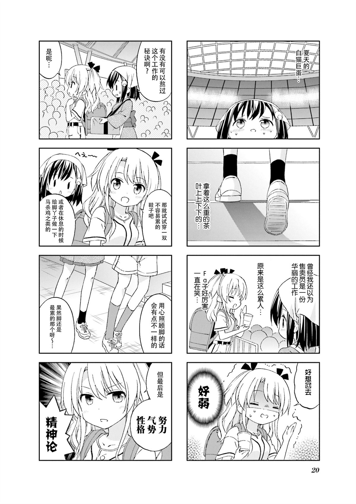 《带我去棒球场！》漫画最新章节第16话免费下拉式在线观看章节第【6】张图片