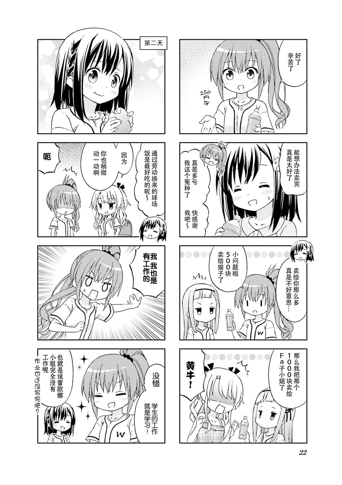 《带我去棒球场！》漫画最新章节第16话免费下拉式在线观看章节第【8】张图片