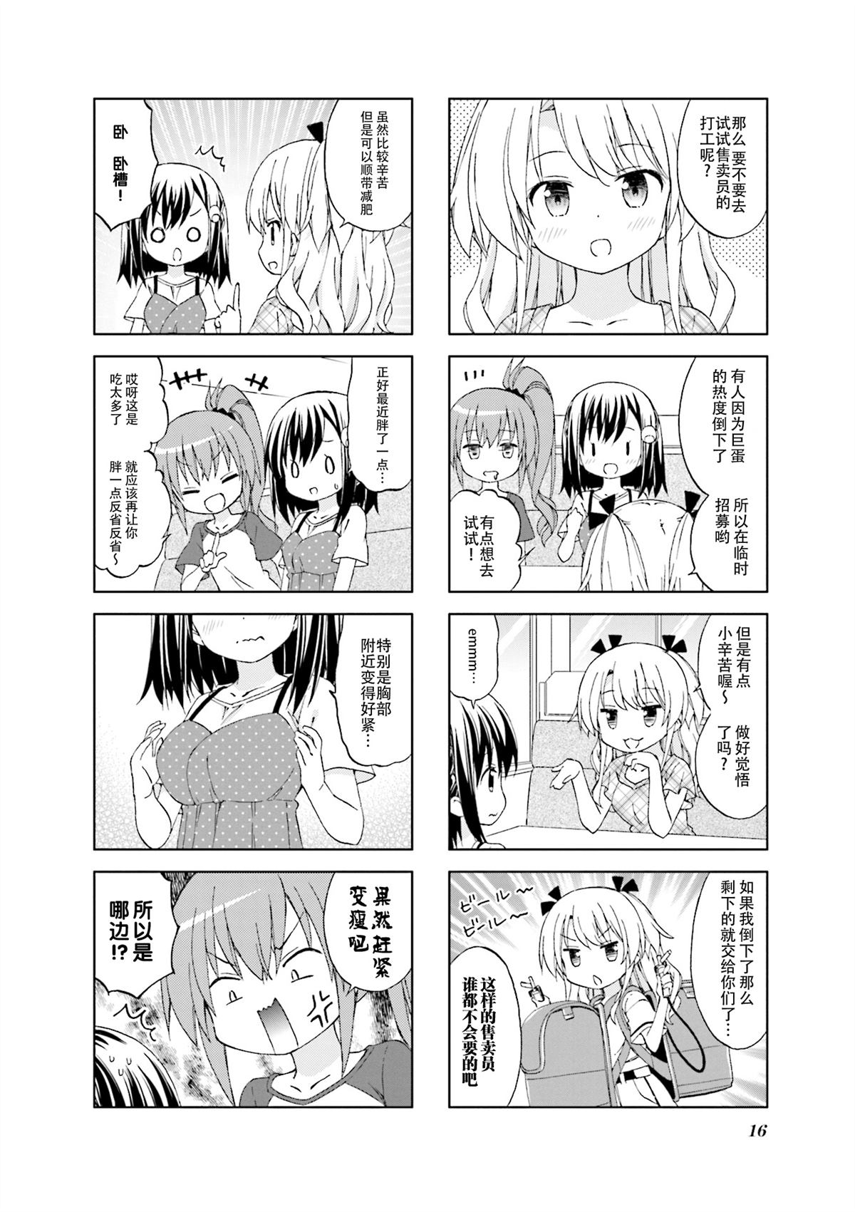 《带我去棒球场！》漫画最新章节第16话免费下拉式在线观看章节第【2】张图片