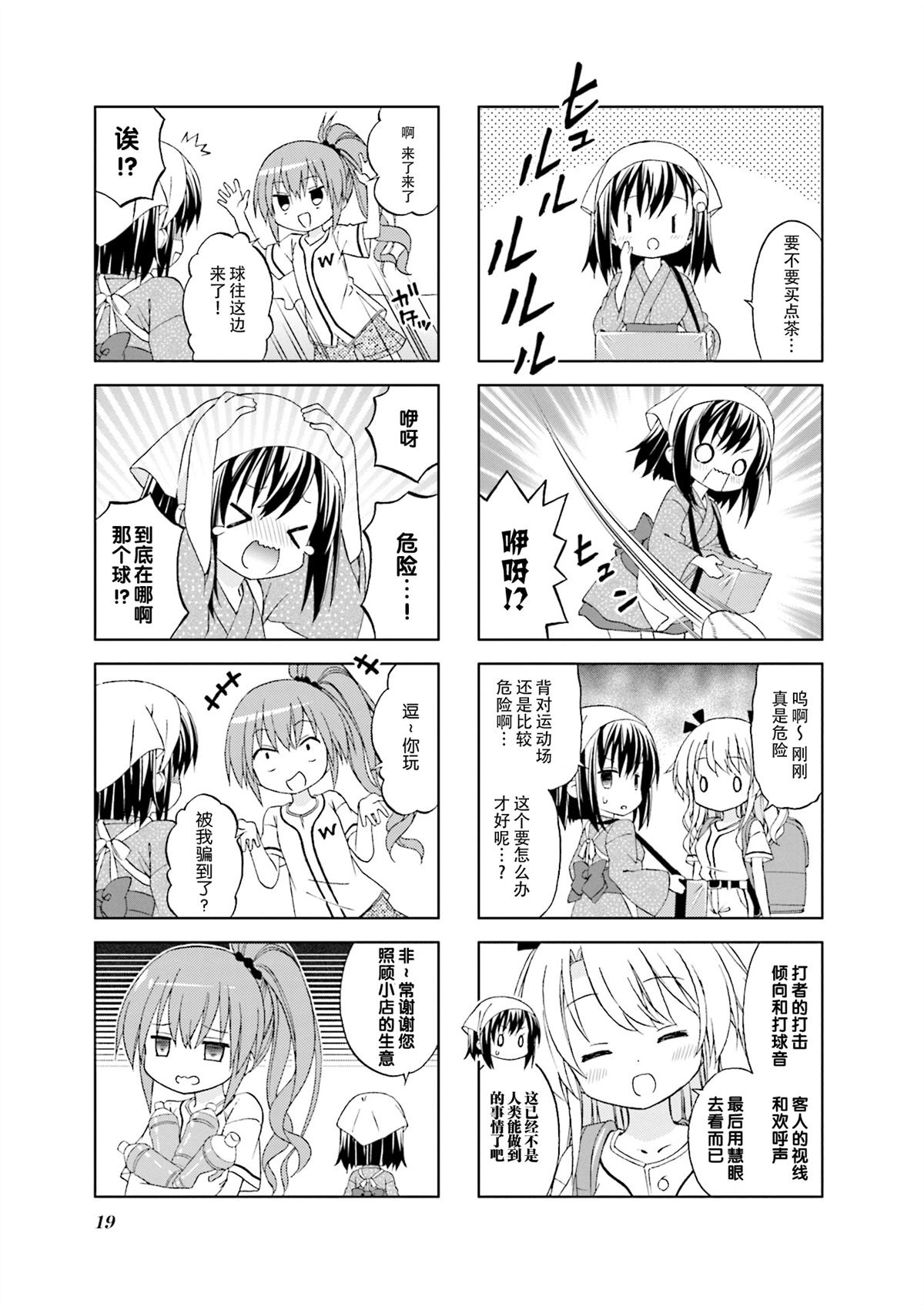 《带我去棒球场！》漫画最新章节第16话免费下拉式在线观看章节第【5】张图片