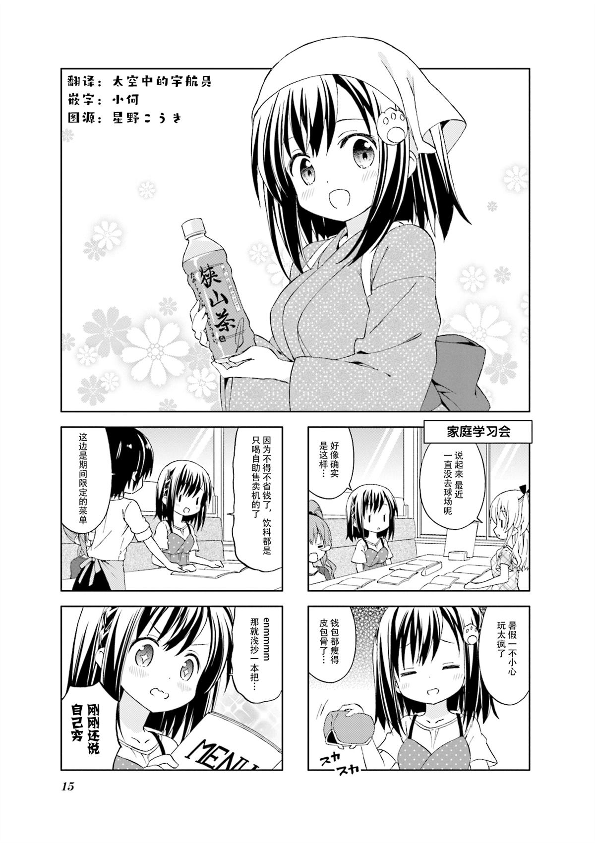 《带我去棒球场！》漫画最新章节第16话免费下拉式在线观看章节第【1】张图片