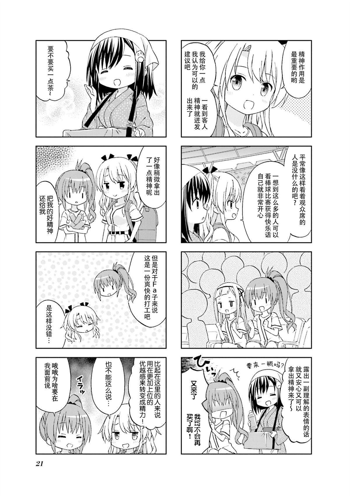 《带我去棒球场！》漫画最新章节第16话免费下拉式在线观看章节第【7】张图片