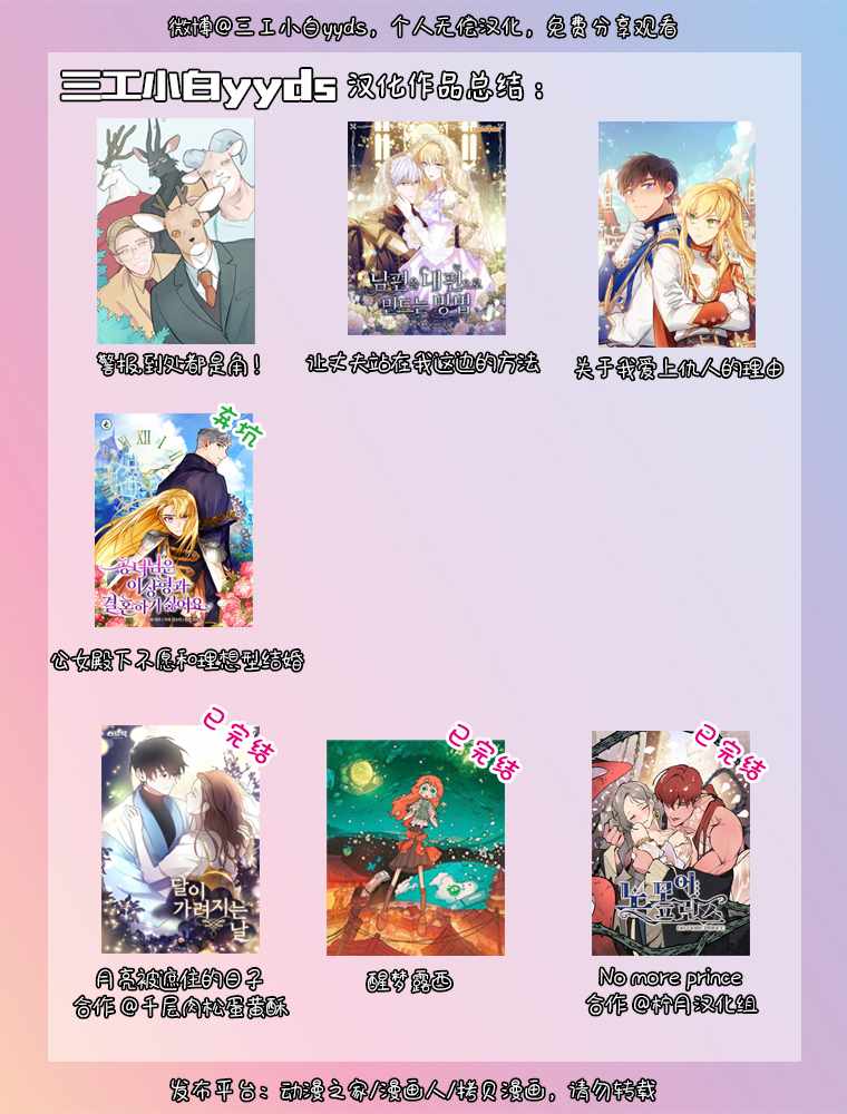 《No more prince》漫画最新章节后记免费下拉式在线观看章节第【3】张图片