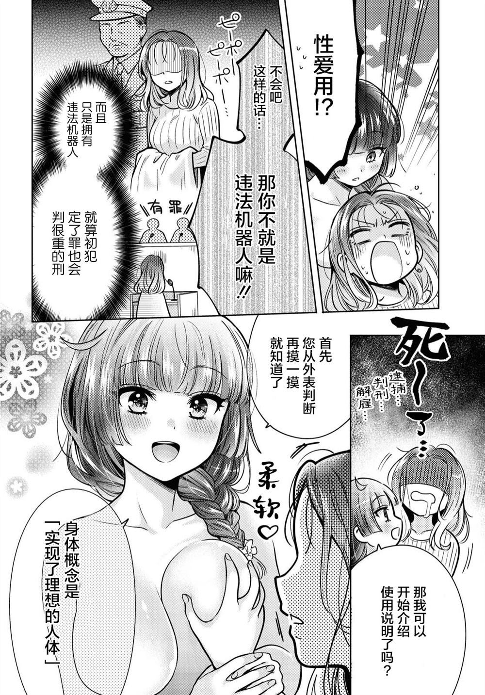 《和机器人啪啪啪能算在经验次数里吗？》漫画最新章节第1话免费下拉式在线观看章节第【20】张图片