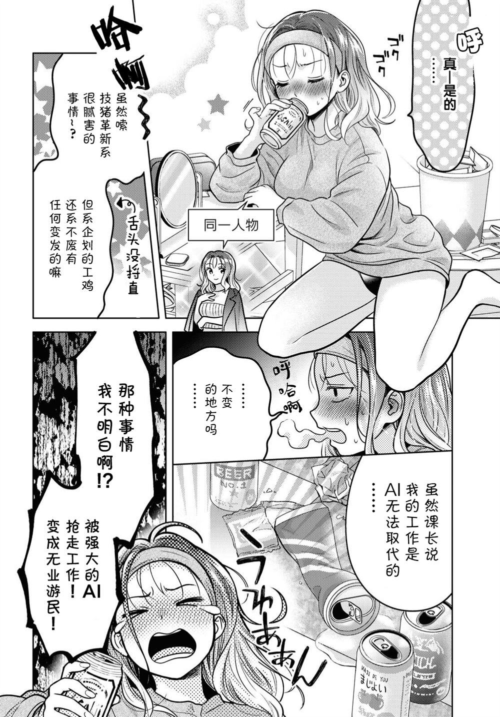 《和机器人啪啪啪能算在经验次数里吗？》漫画最新章节第1话免费下拉式在线观看章节第【10】张图片