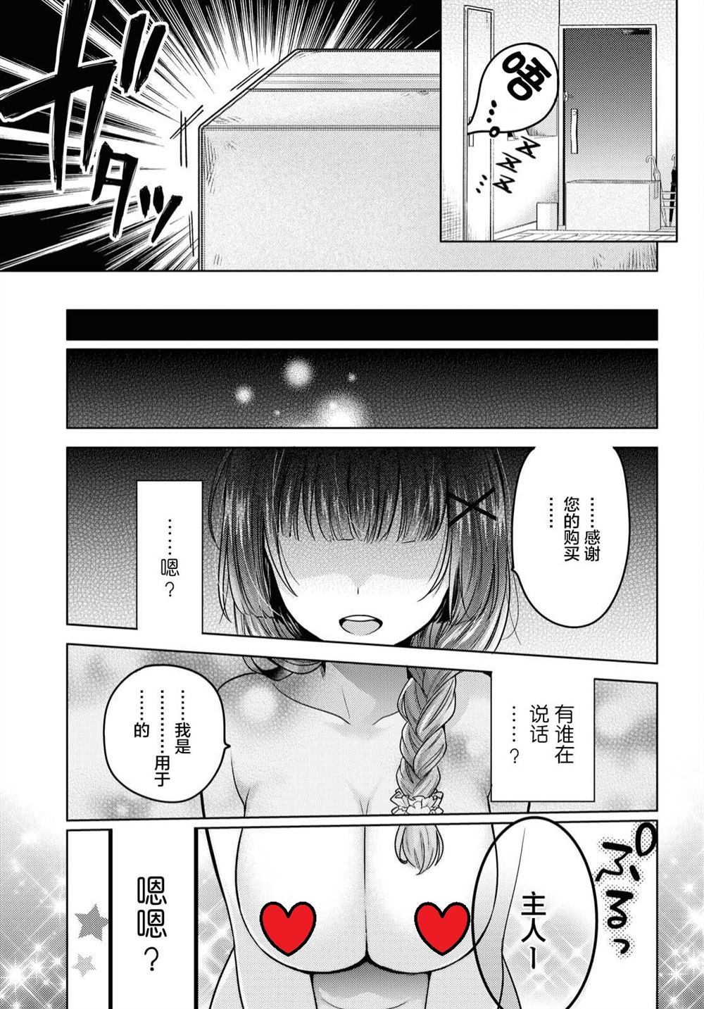 《和机器人啪啪啪能算在经验次数里吗？》漫画最新章节第1话免费下拉式在线观看章节第【15】张图片