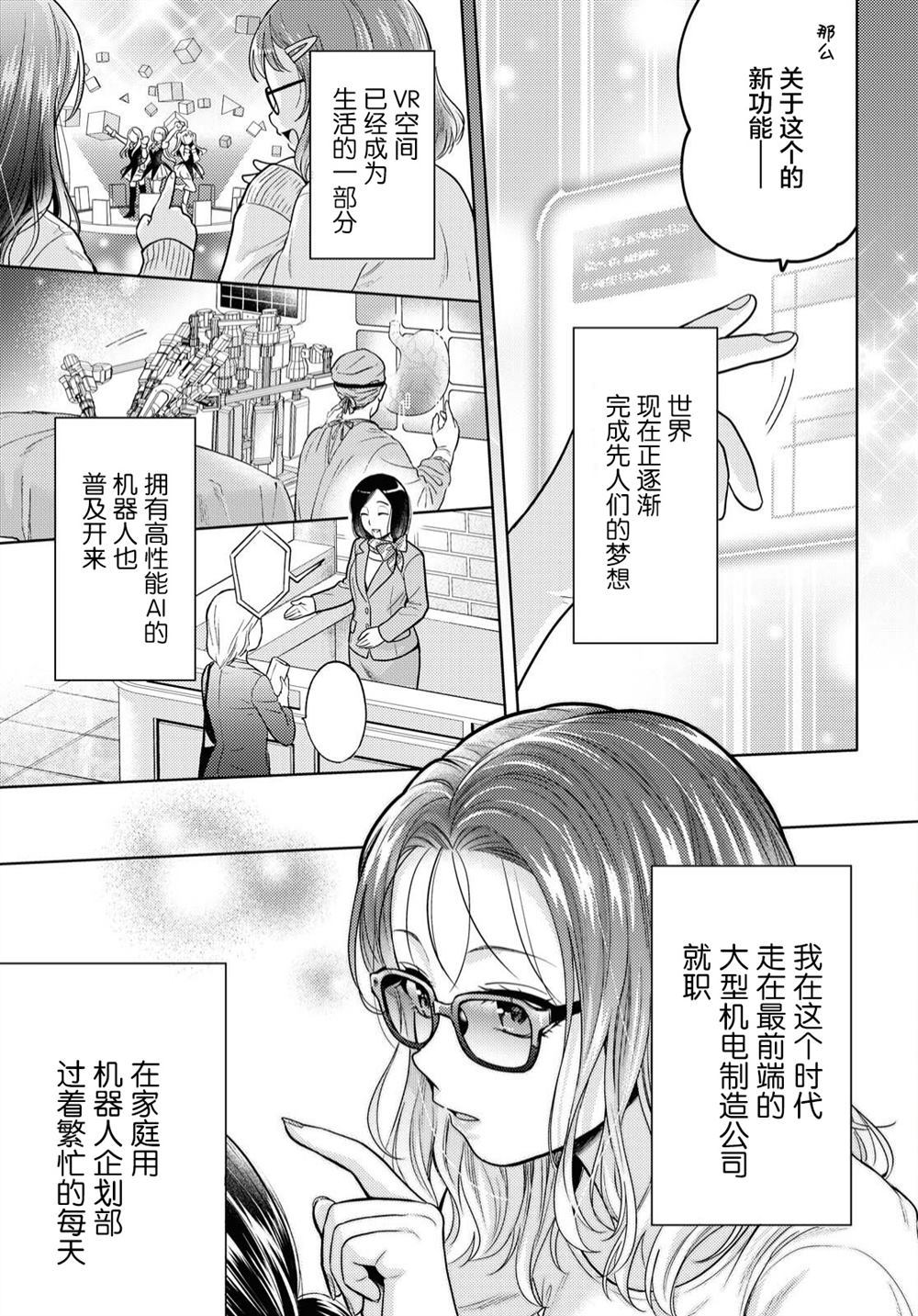 《和机器人啪啪啪能算在经验次数里吗？》漫画最新章节第1话免费下拉式在线观看章节第【7】张图片