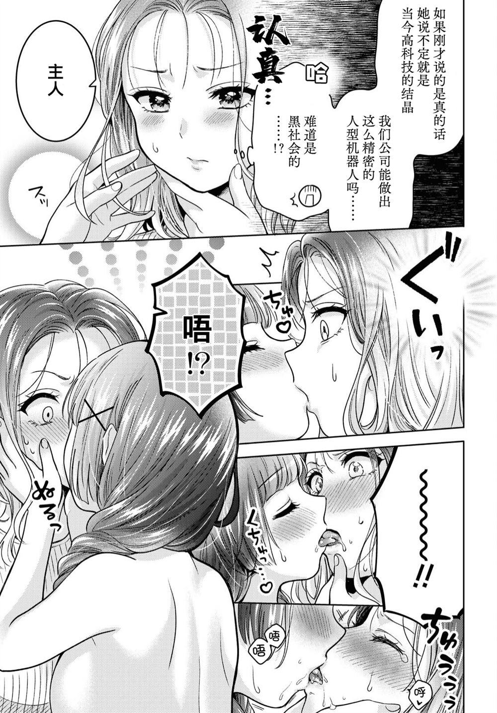 《和机器人啪啪啪能算在经验次数里吗？》漫画最新章节第1话免费下拉式在线观看章节第【23】张图片