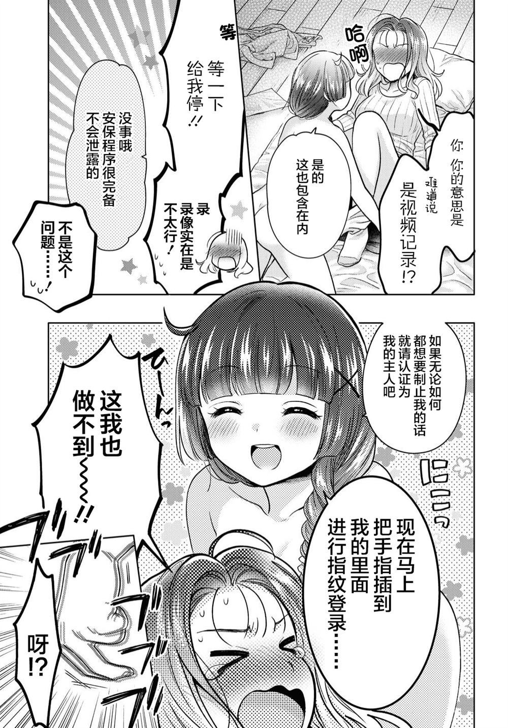 《和机器人啪啪啪能算在经验次数里吗？》漫画最新章节第1话免费下拉式在线观看章节第【29】张图片