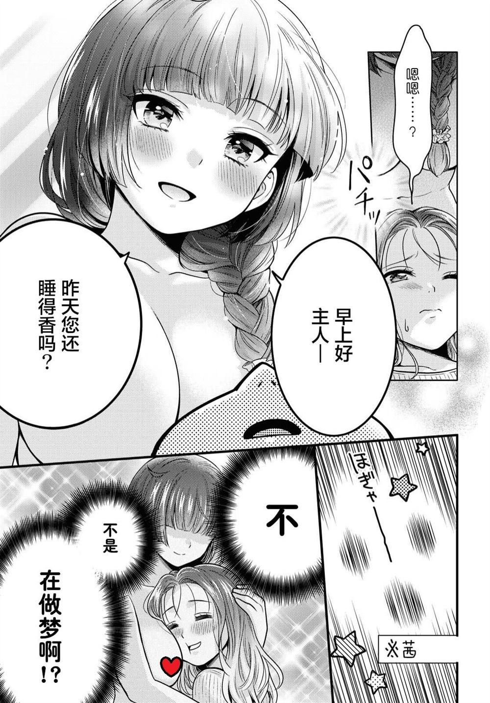 《和机器人啪啪啪能算在经验次数里吗？》漫画最新章节第1话免费下拉式在线观看章节第【17】张图片