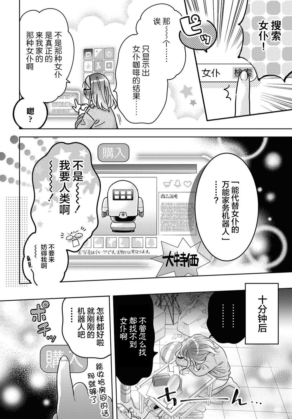 《和机器人啪啪啪能算在经验次数里吗？》漫画最新章节第1话免费下拉式在线观看章节第【12】张图片