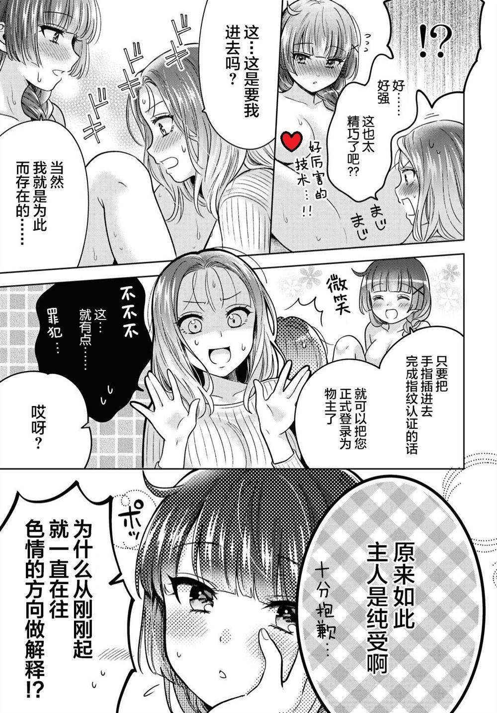 《和机器人啪啪啪能算在经验次数里吗？》漫画最新章节第1话免费下拉式在线观看章节第【25】张图片