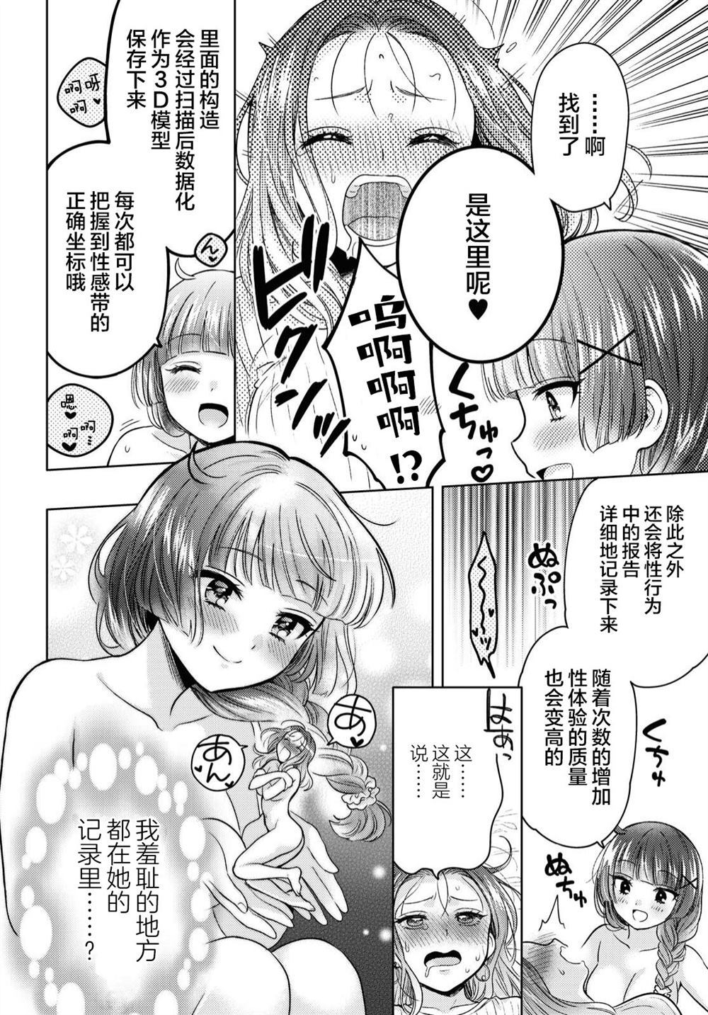 《和机器人啪啪啪能算在经验次数里吗？》漫画最新章节第1话免费下拉式在线观看章节第【28】张图片