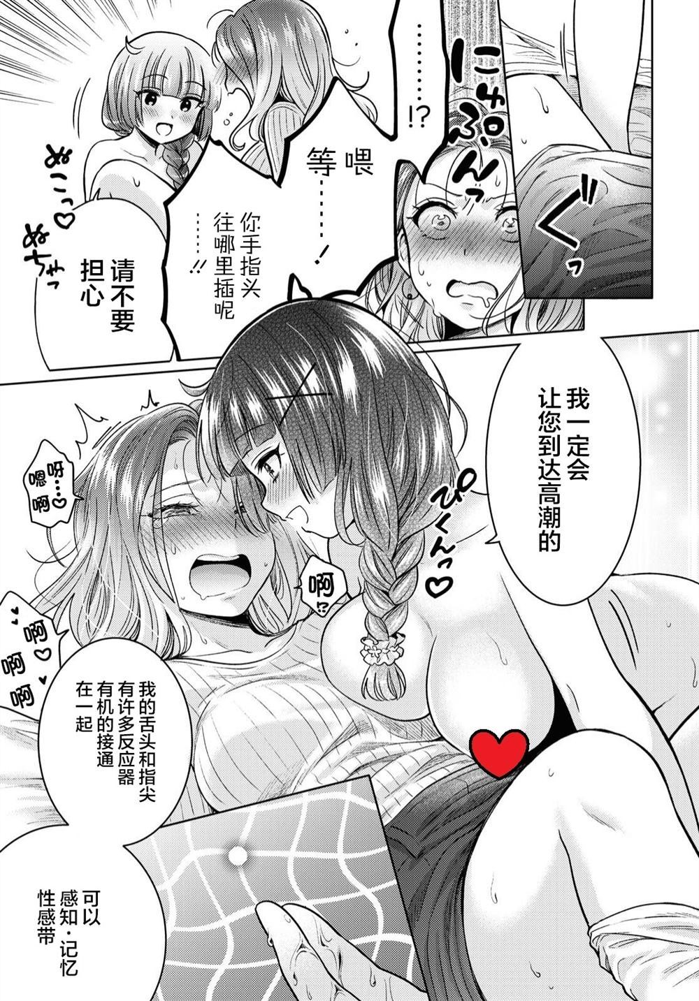 《和机器人啪啪啪能算在经验次数里吗？》漫画最新章节第1话免费下拉式在线观看章节第【27】张图片