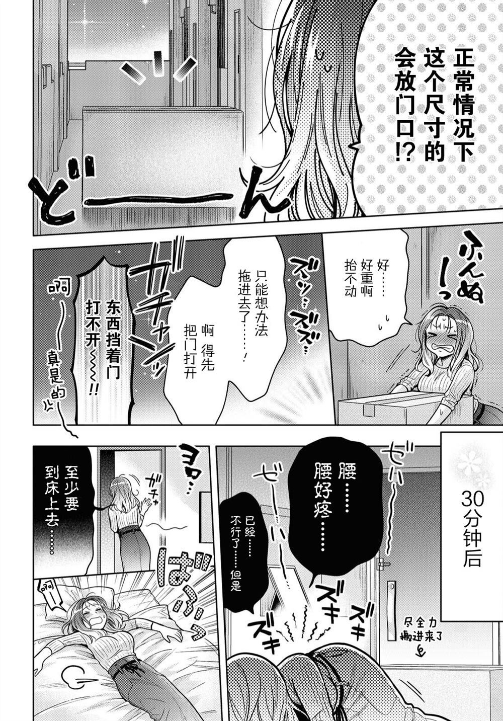 《和机器人啪啪啪能算在经验次数里吗？》漫画最新章节第1话免费下拉式在线观看章节第【14】张图片