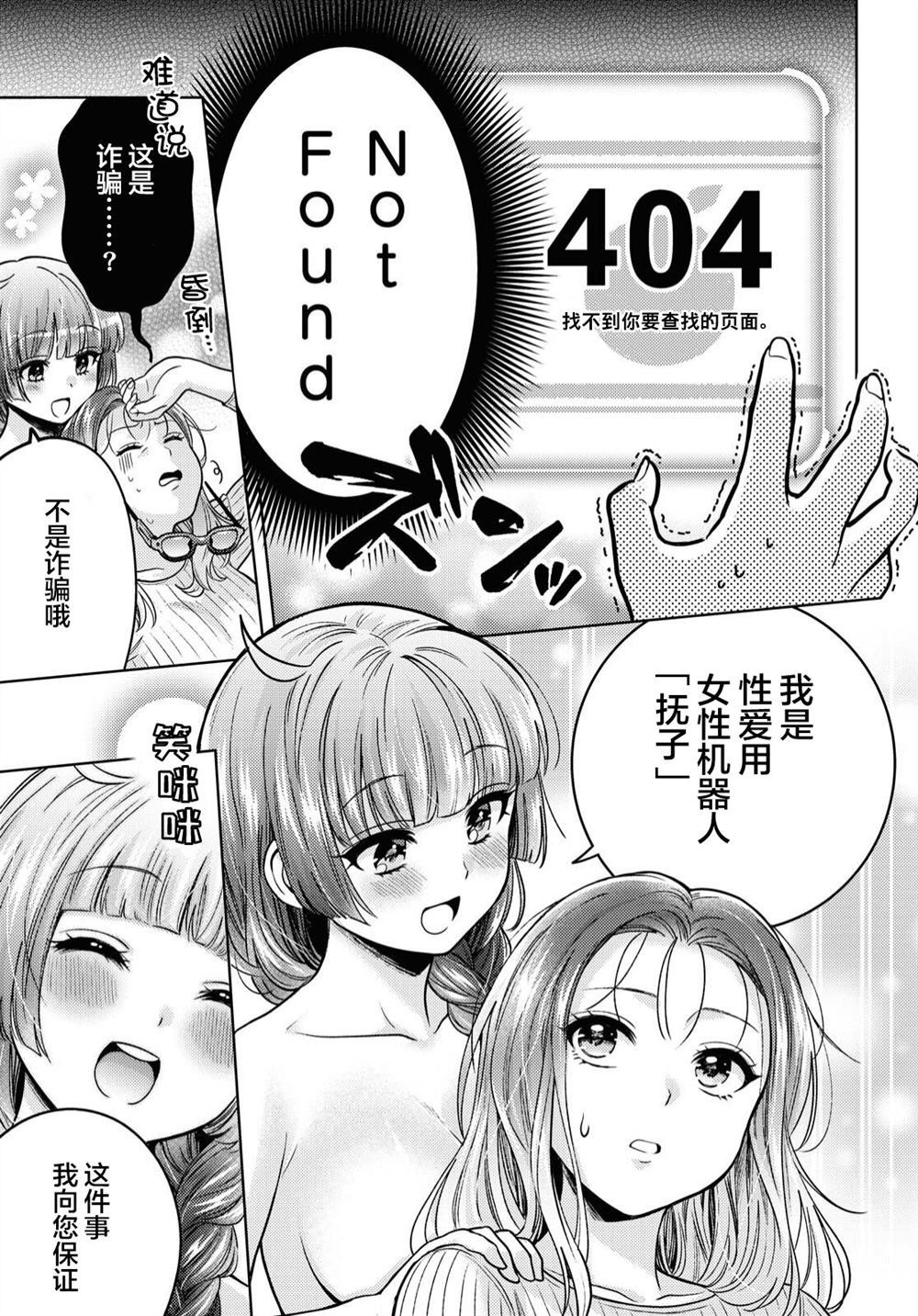 《和机器人啪啪啪能算在经验次数里吗？》漫画最新章节第1话免费下拉式在线观看章节第【19】张图片