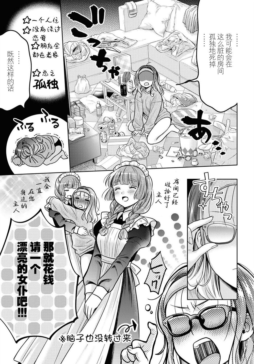 《和机器人啪啪啪能算在经验次数里吗？》漫画最新章节第1话免费下拉式在线观看章节第【11】张图片