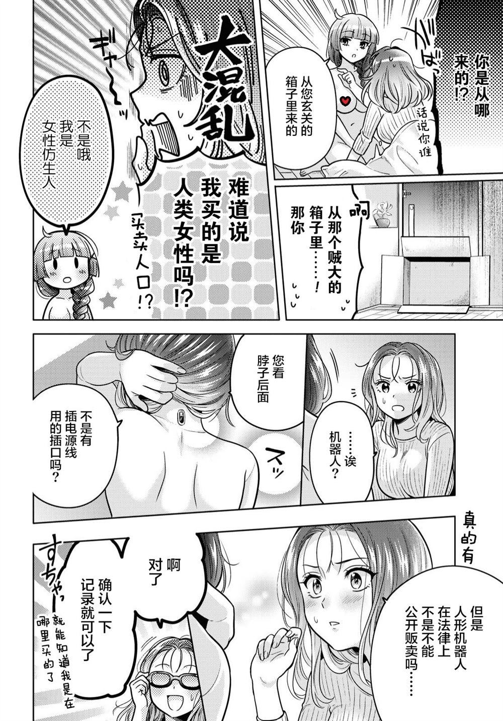 《和机器人啪啪啪能算在经验次数里吗？》漫画最新章节第1话免费下拉式在线观看章节第【18】张图片