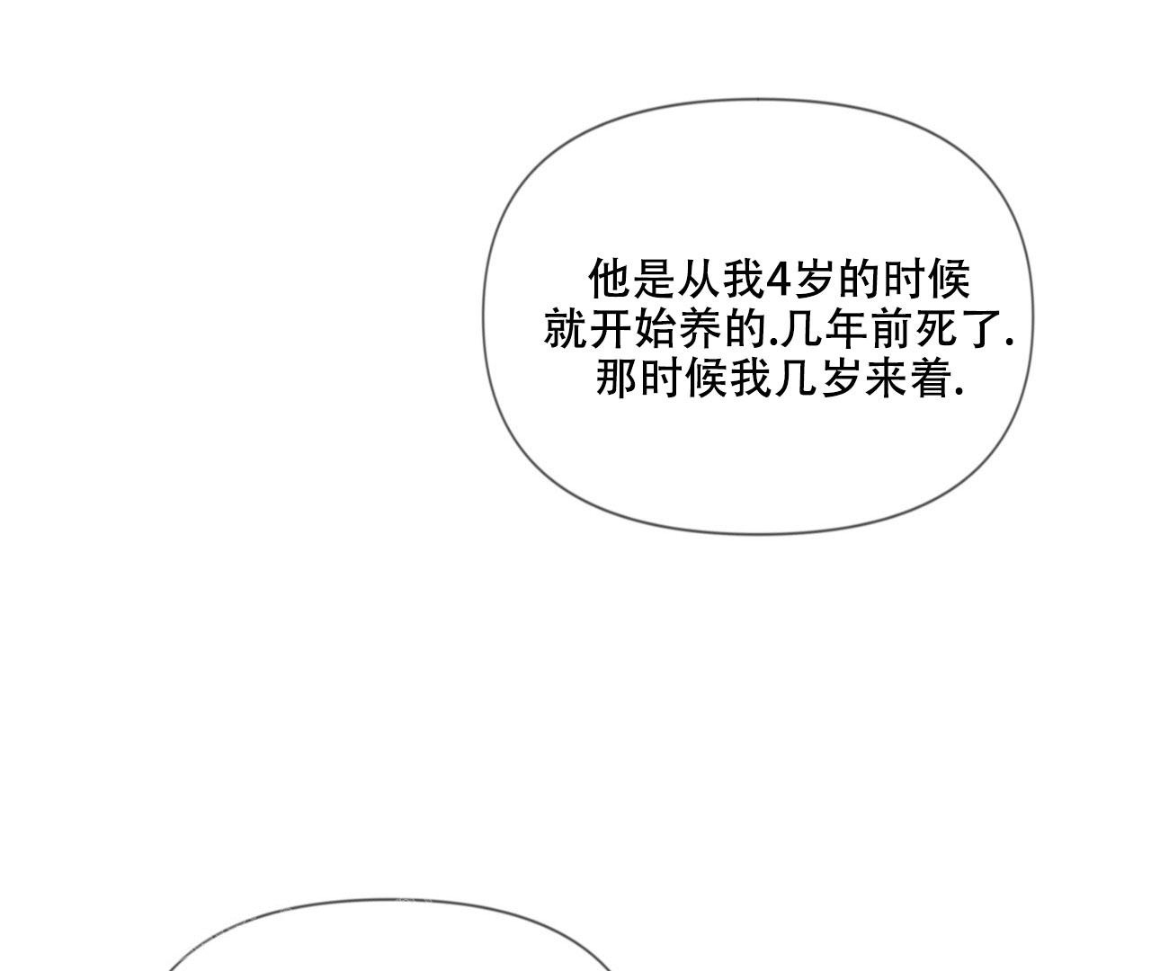 《危险交易》漫画最新章节第9话免费下拉式在线观看章节第【52】张图片