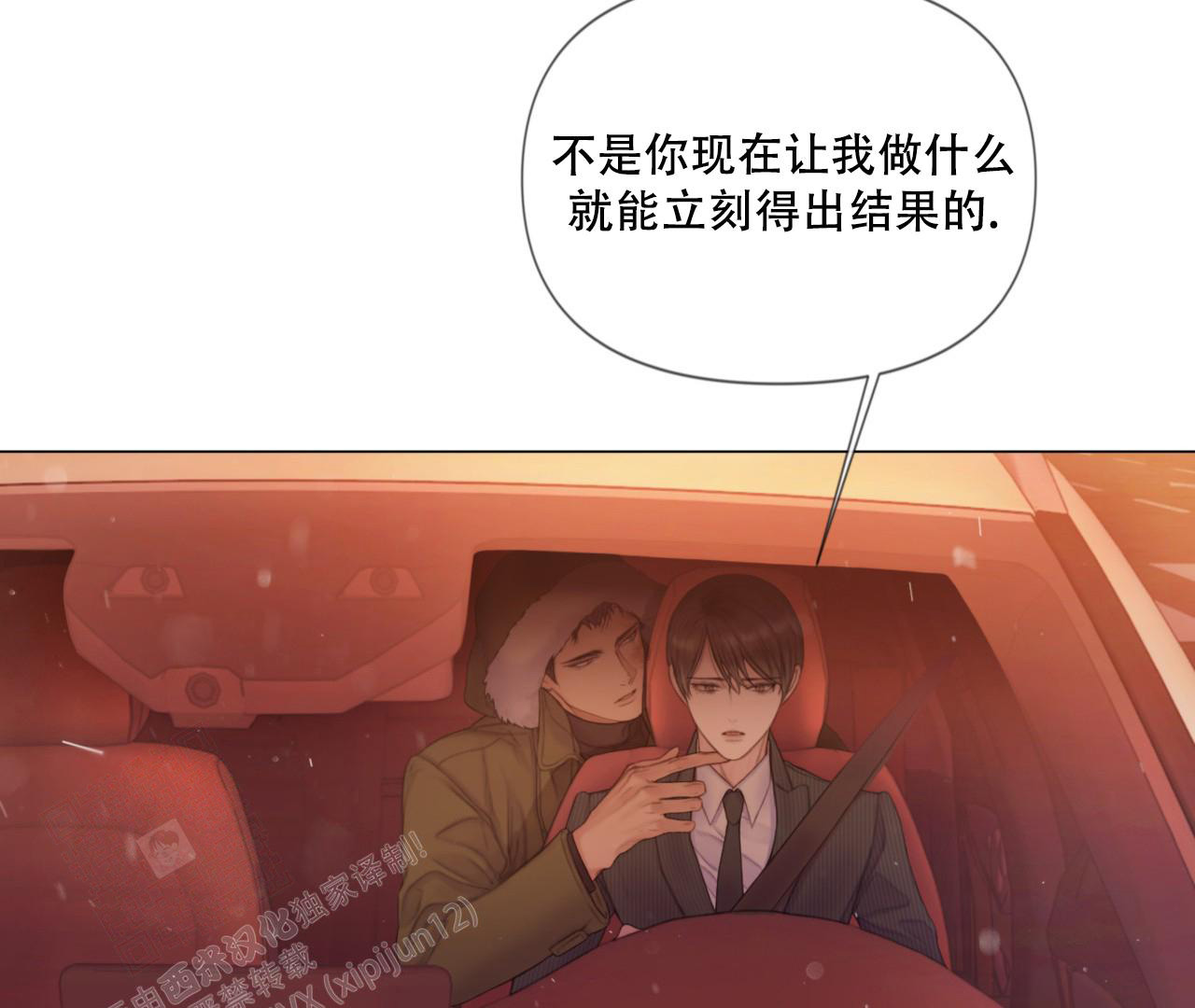 《危险交易》漫画最新章节第6话免费下拉式在线观看章节第【60】张图片