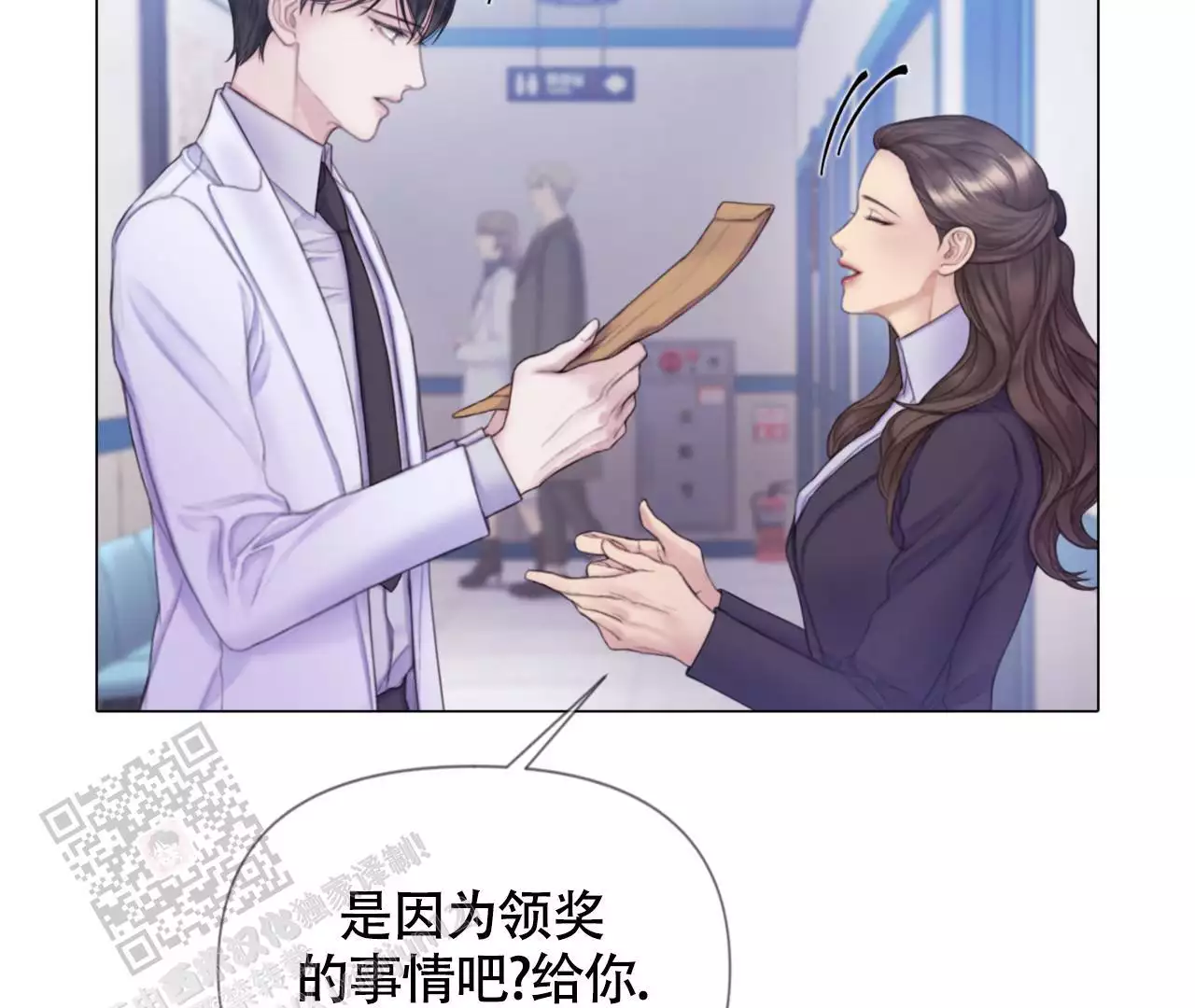 《危险交易》漫画最新章节第12话免费下拉式在线观看章节第【4】张图片