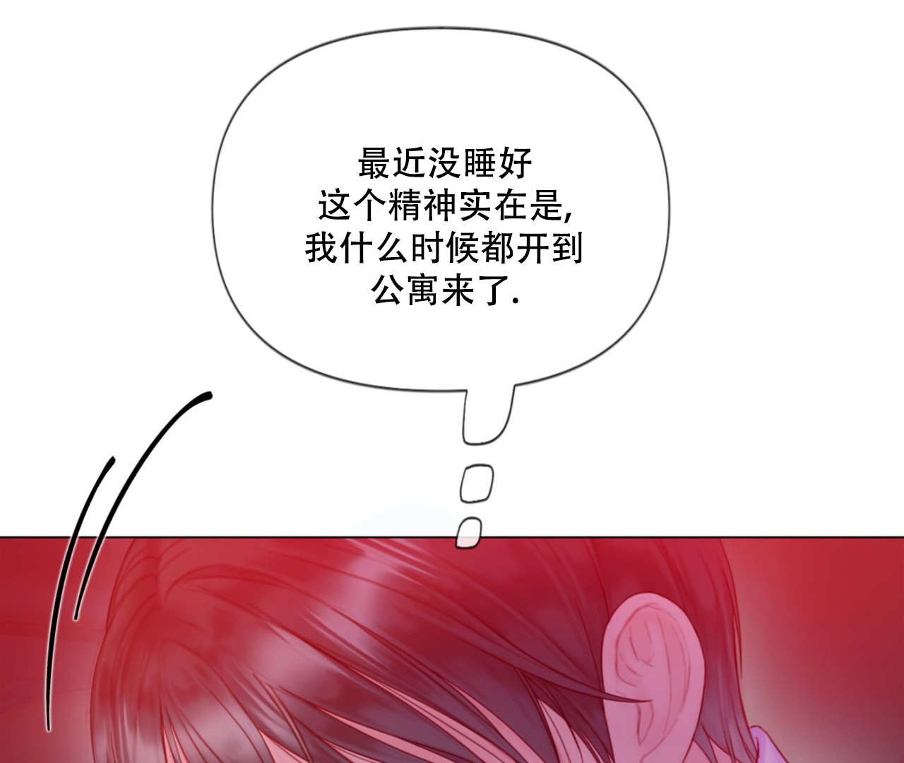 《危险交易》漫画最新章节第3话免费下拉式在线观看章节第【53】张图片