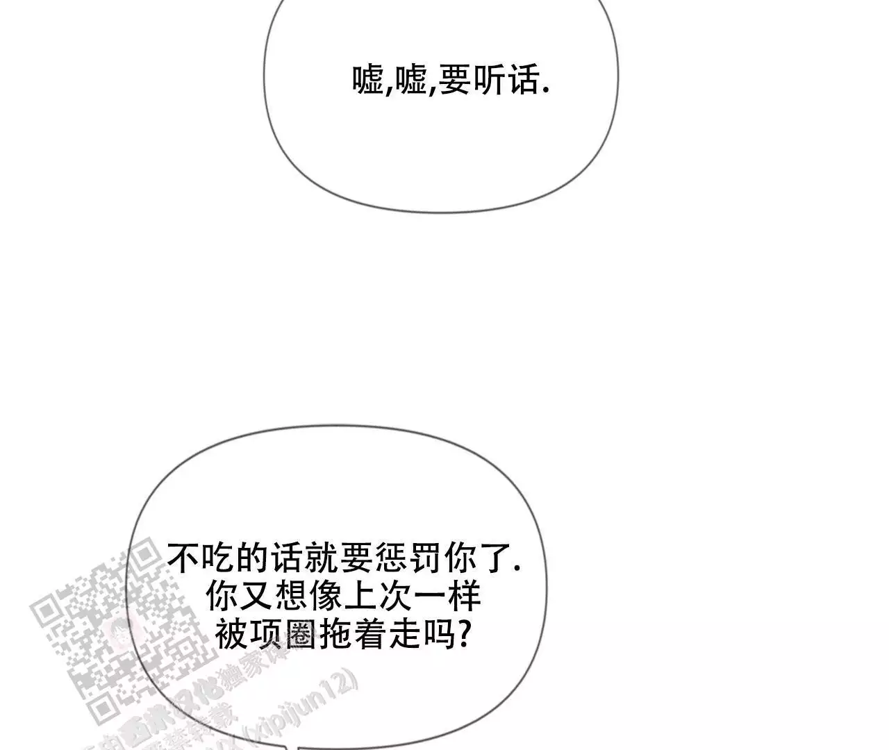 《危险交易》漫画最新章节第10话免费下拉式在线观看章节第【15】张图片