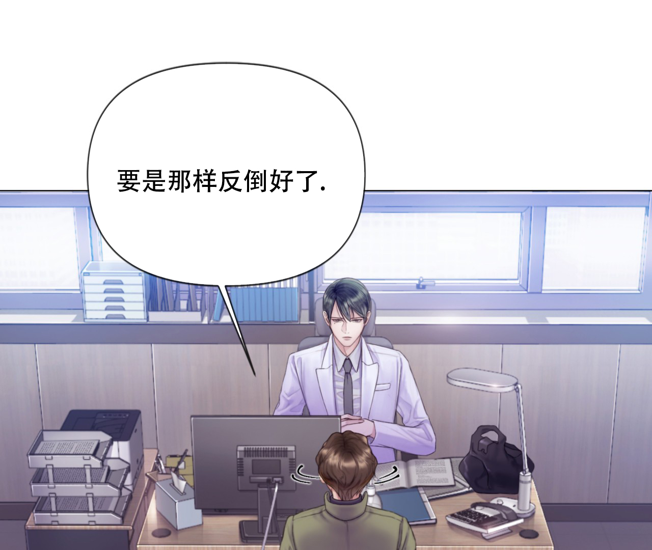 《危险交易》漫画最新章节第2话免费下拉式在线观看章节第【3】张图片