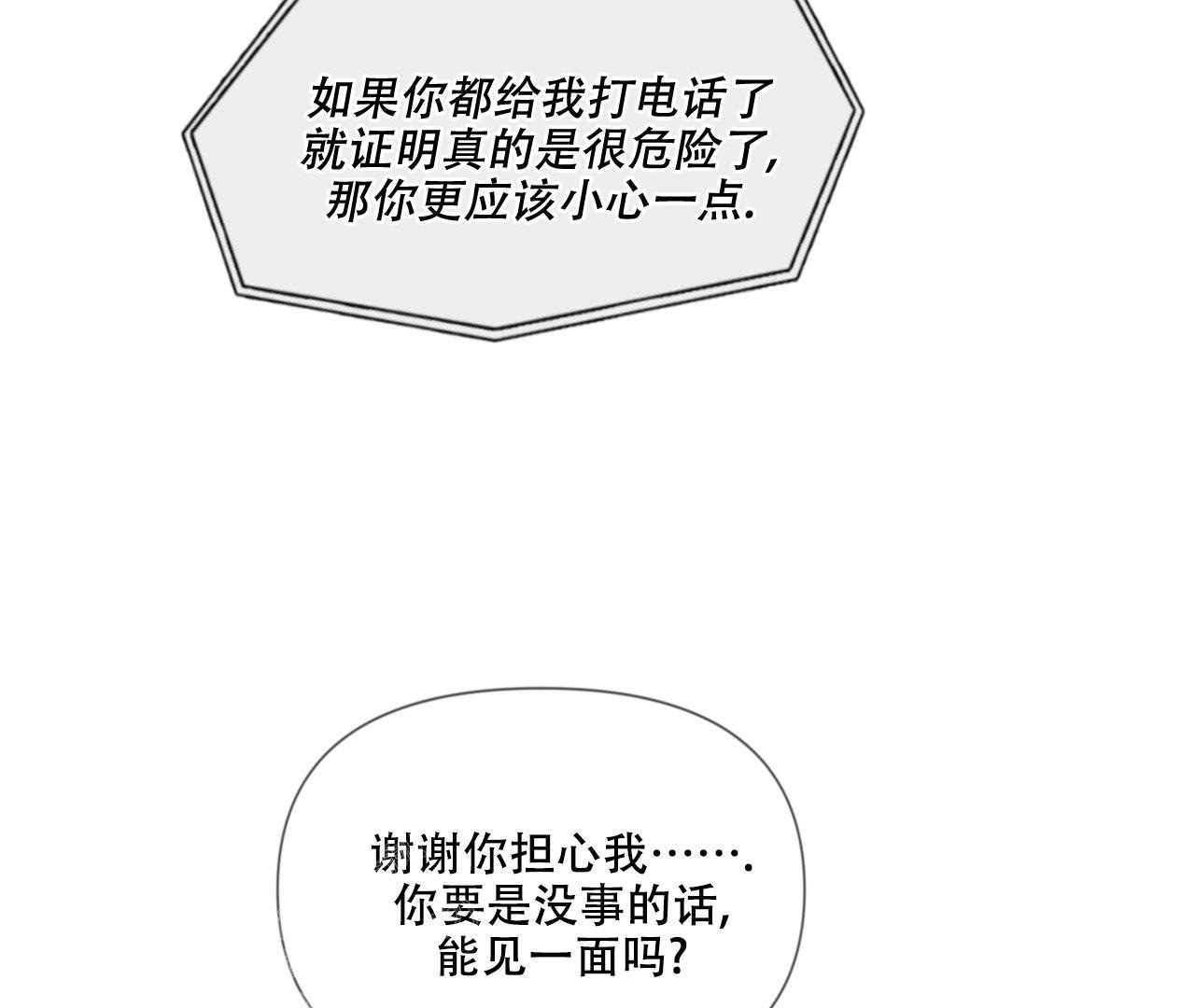 《危险交易》漫画最新章节第8话免费下拉式在线观看章节第【18】张图片