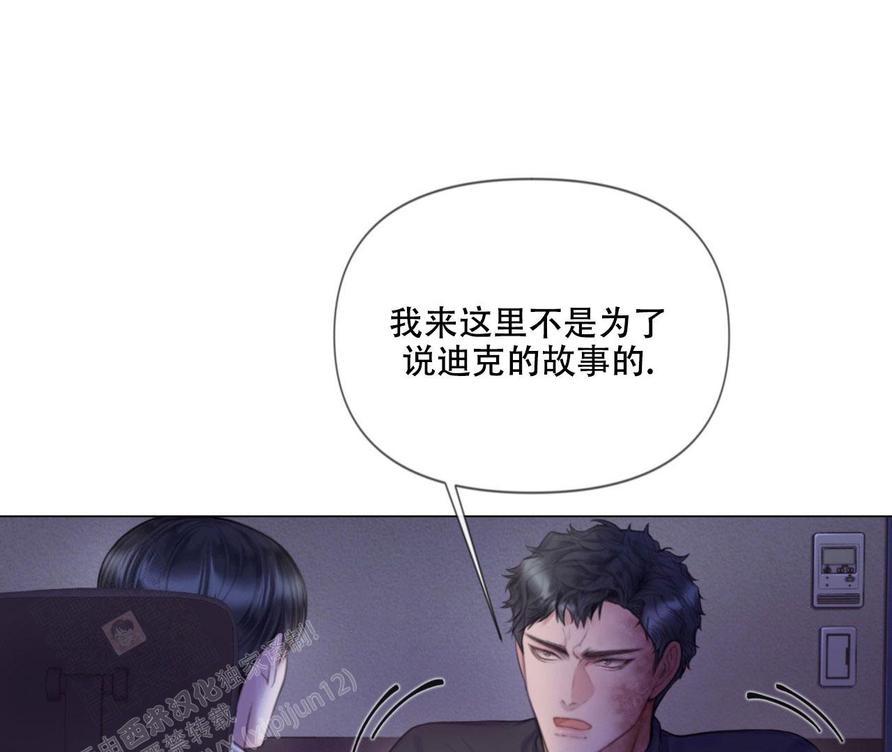 《危险交易》漫画最新章节第9话免费下拉式在线观看章节第【56】张图片