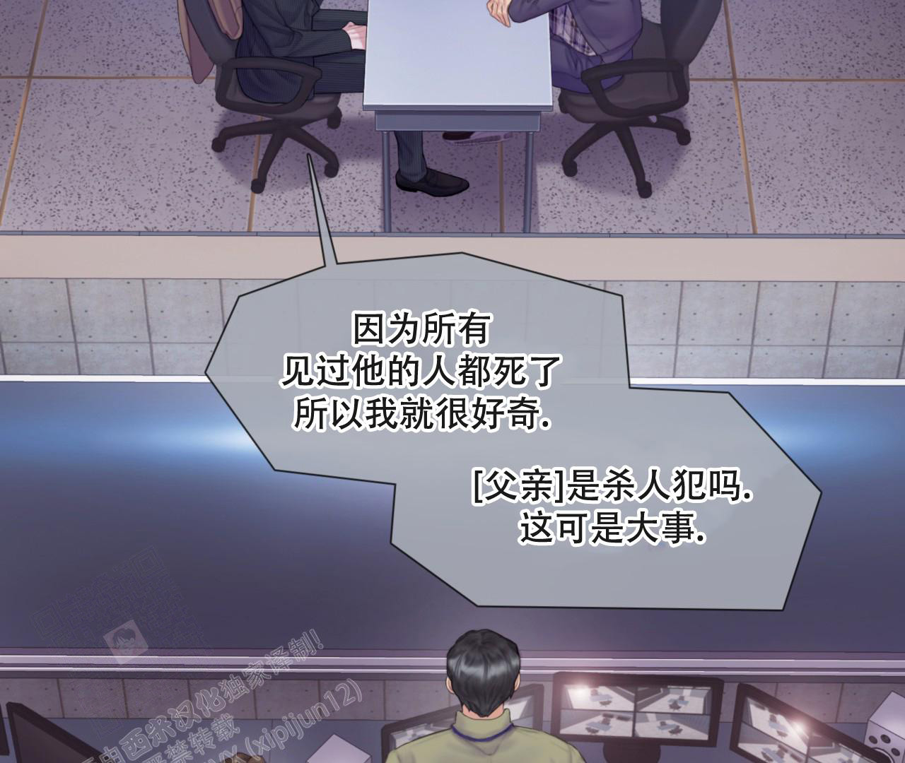 《危险交易》漫画最新章节第5话免费下拉式在线观看章节第【21】张图片