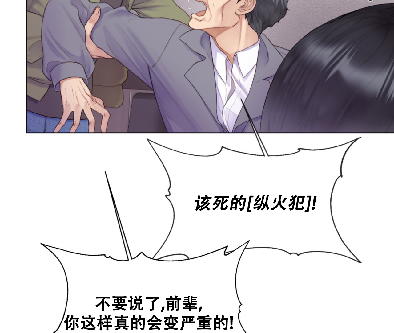 《危险交易》漫画最新章节第3话免费下拉式在线观看章节第【12】张图片