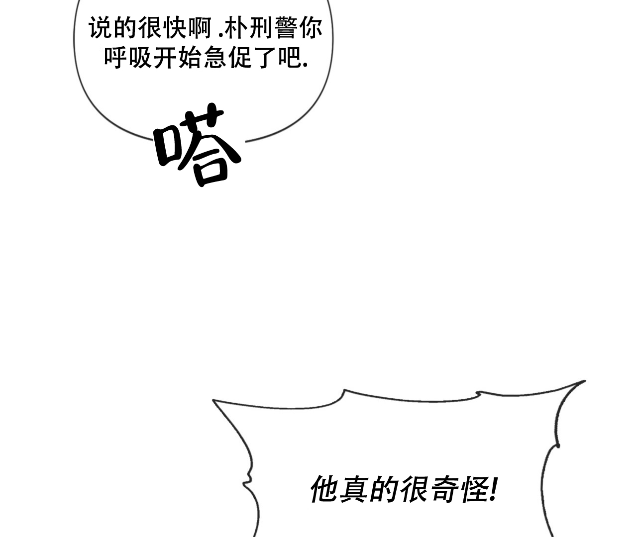 《危险交易》漫画最新章节第3话免费下拉式在线观看章节第【9】张图片