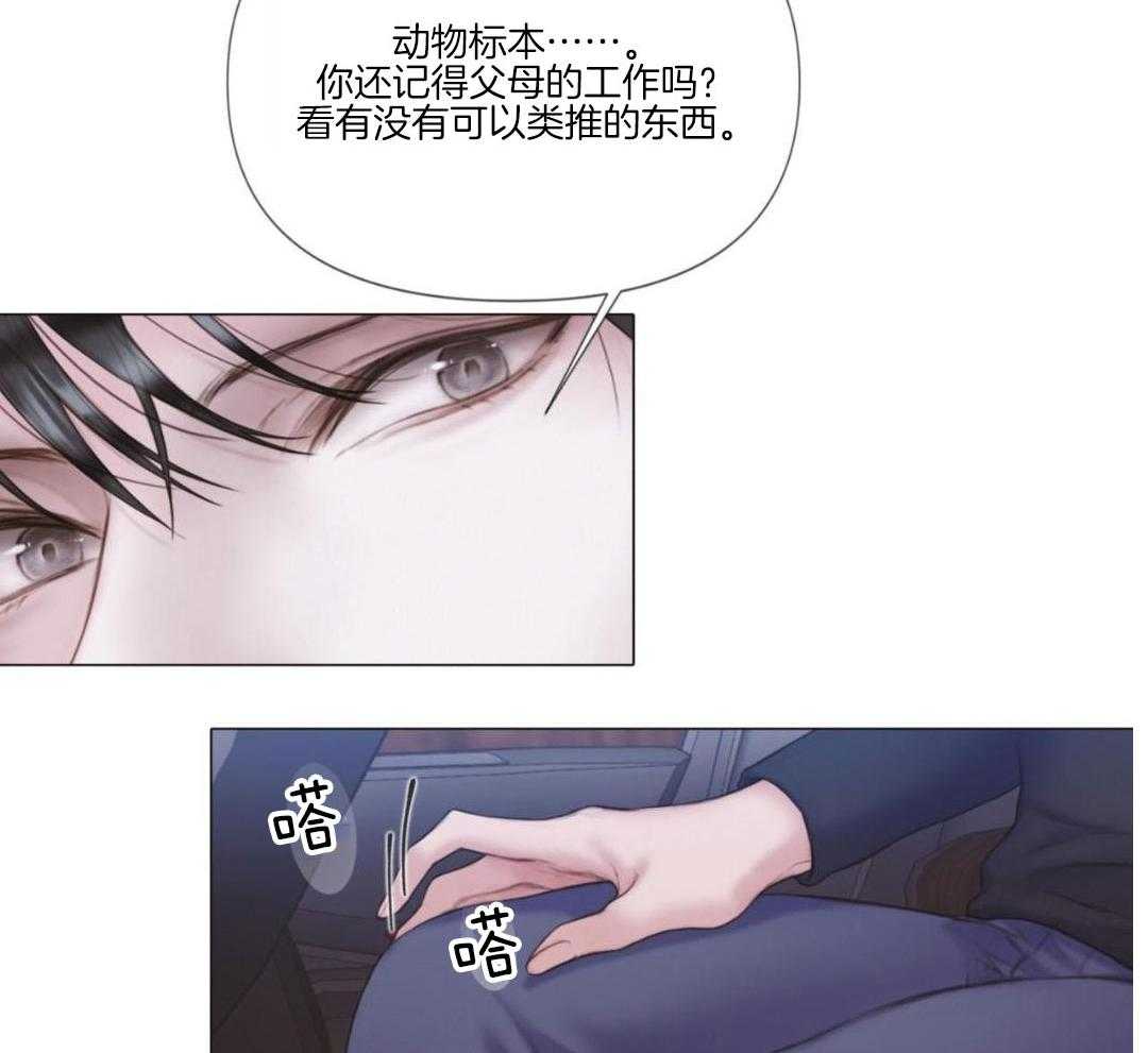 《危险交易》漫画最新章节第21话免费下拉式在线观看章节第【29】张图片