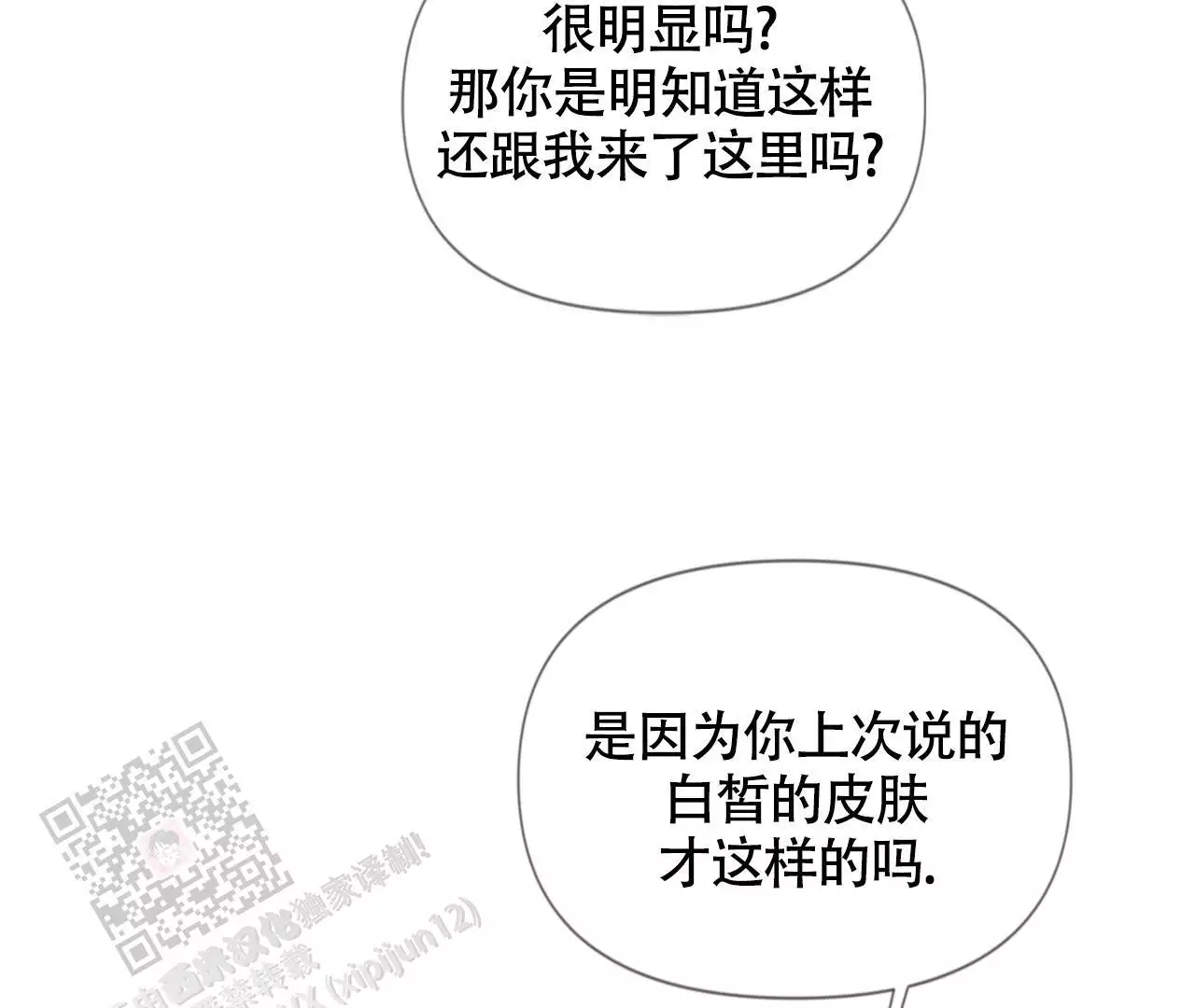 《危险交易》漫画最新章节第15话免费下拉式在线观看章节第【28】张图片