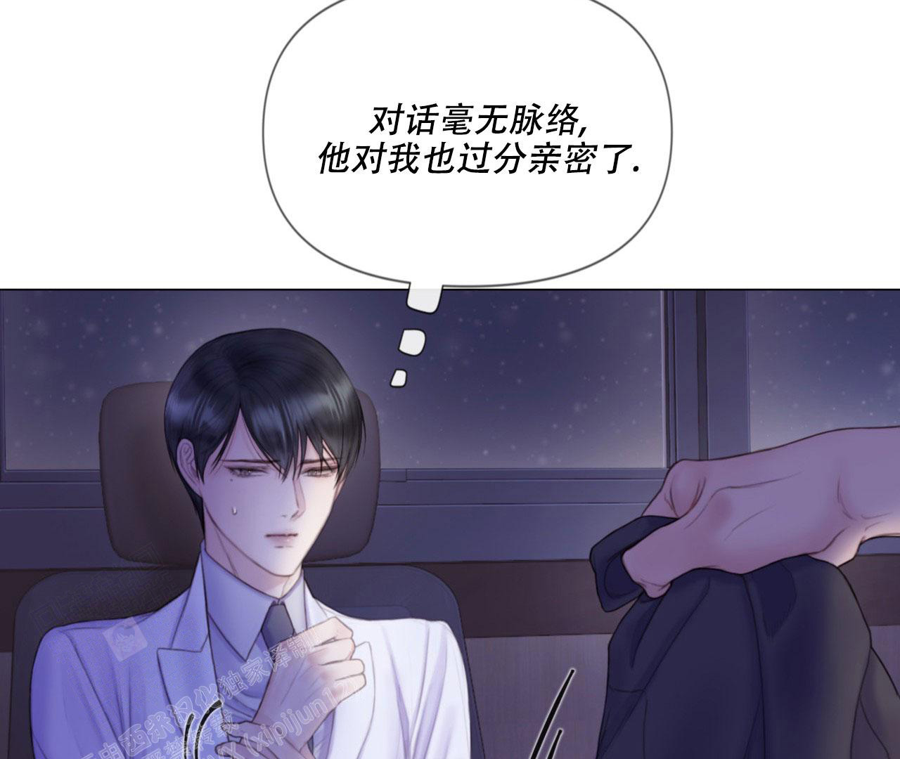 《危险交易》漫画最新章节第9话免费下拉式在线观看章节第【10】张图片