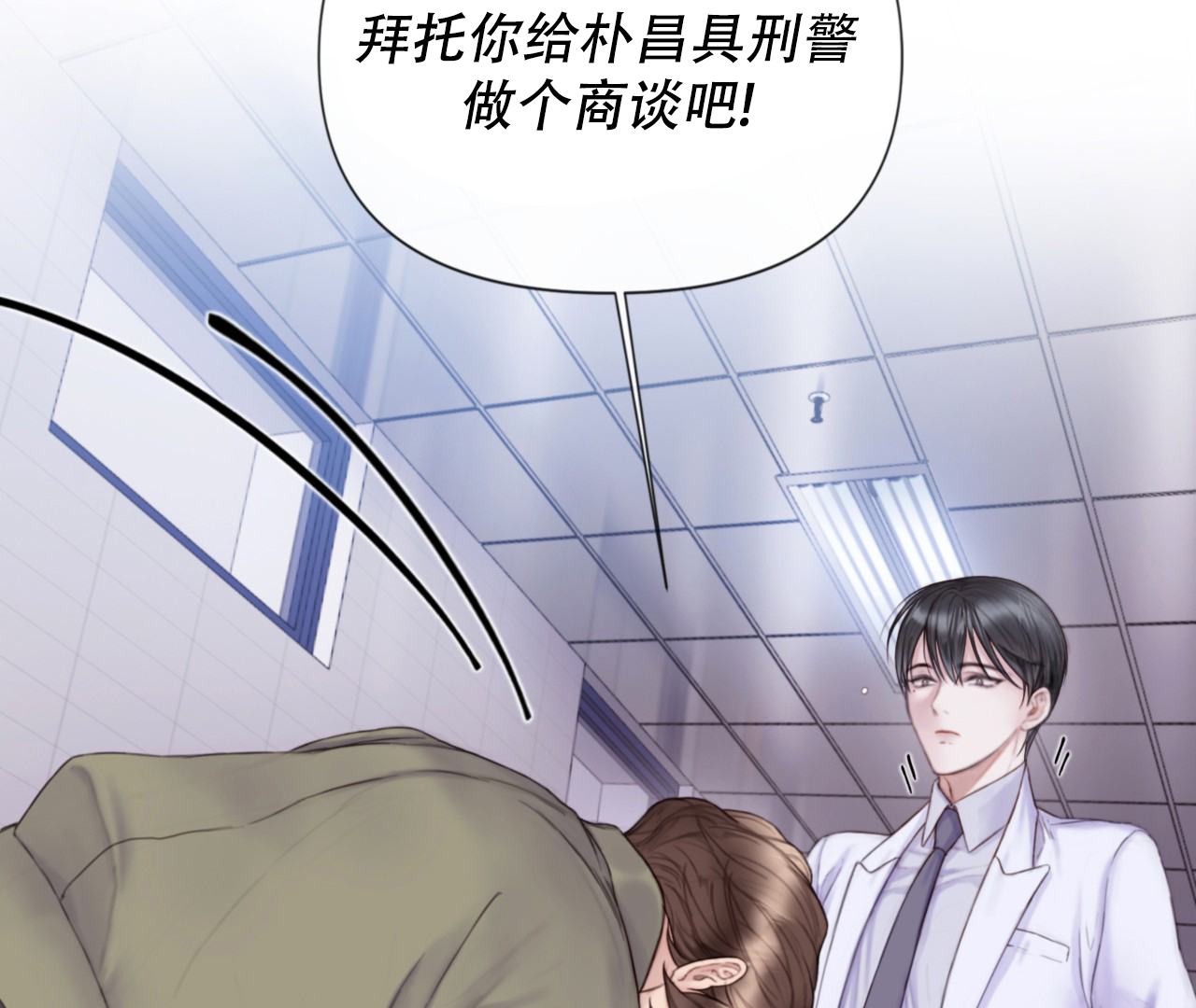 《危险交易》漫画最新章节第1话免费下拉式在线观看章节第【33】张图片