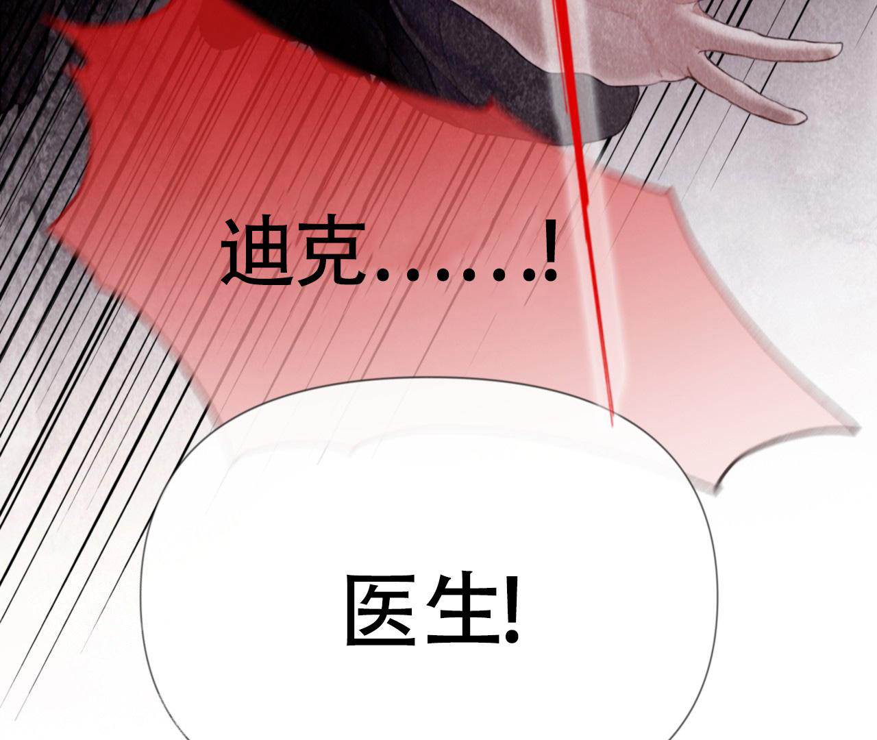 《危险交易》漫画最新章节第13话免费下拉式在线观看章节第【28】张图片