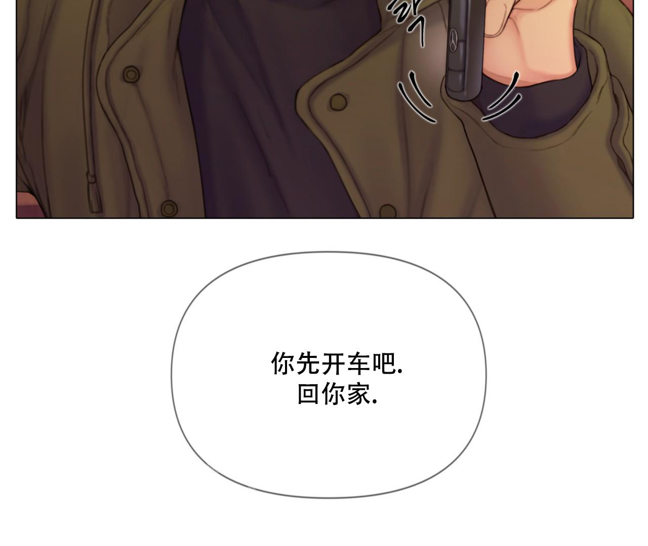 《危险交易》漫画最新章节第6话免费下拉式在线观看章节第【53】张图片